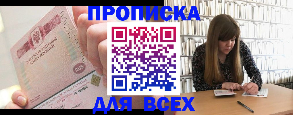 временная регистрация недорого в Чкаловске