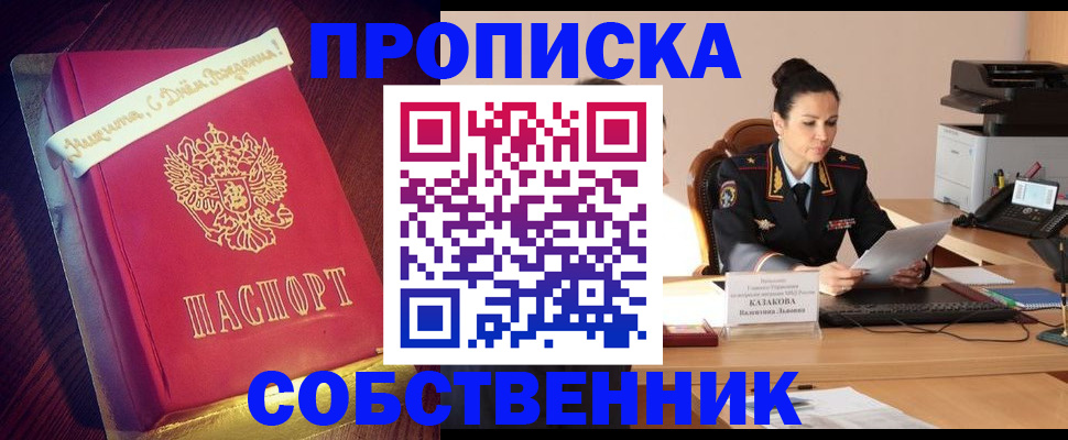 временная регистрация в Чкаловске