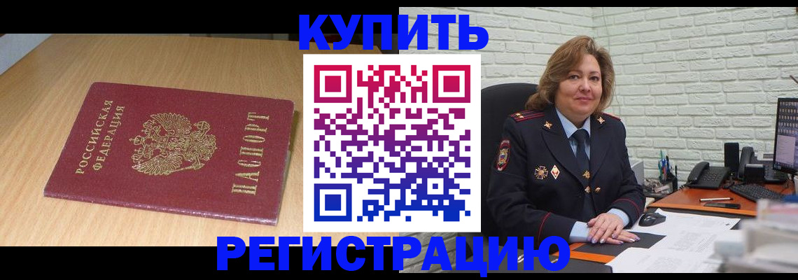 временная регистрация в квартире в Чкаловске