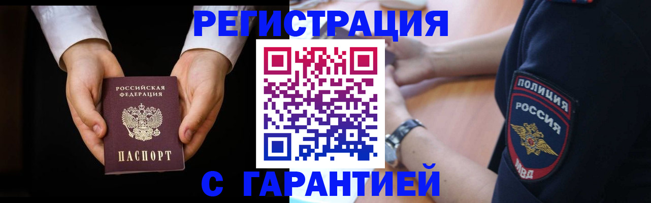 прописка от собственника в Чкаловске