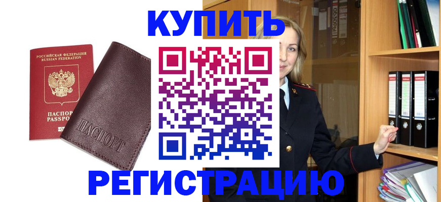 регистрация в Чкаловске