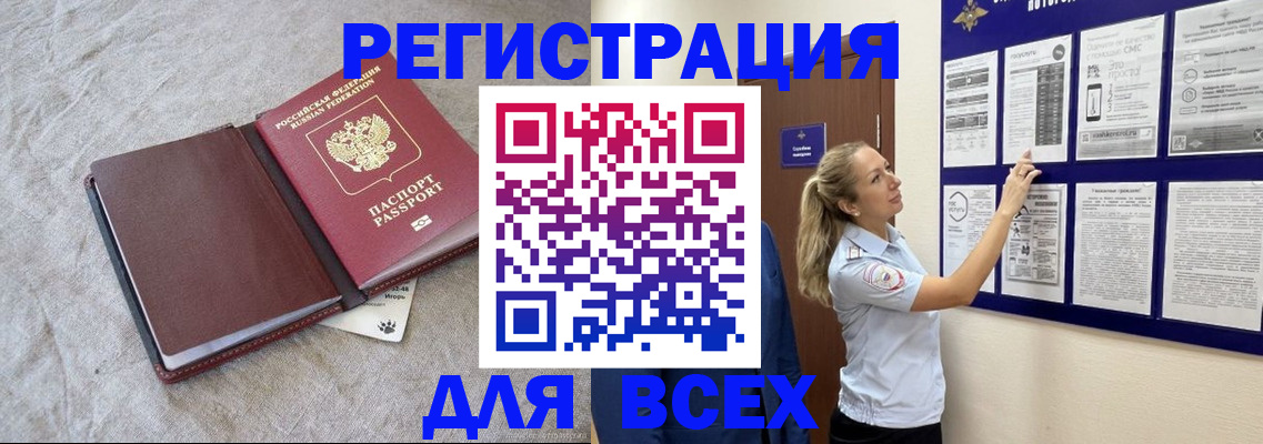 прописка законно в Чкаловске