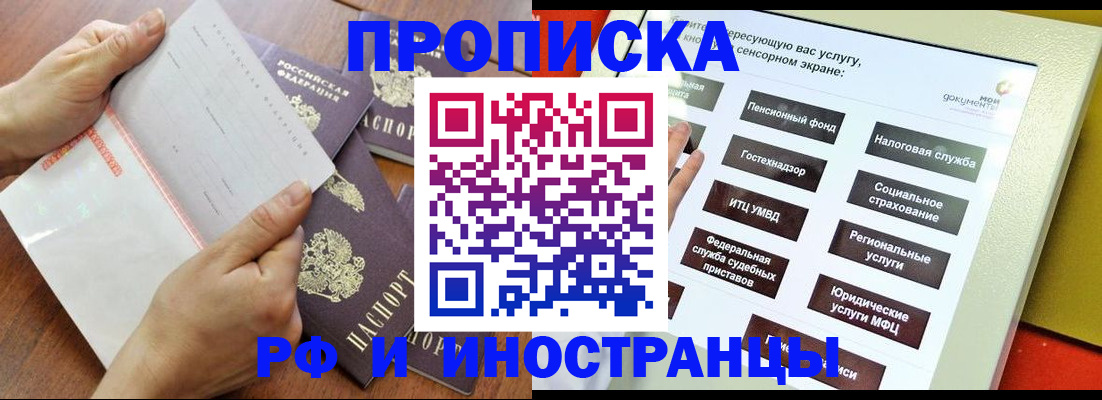 прописка иностранных граждан в Чкаловске