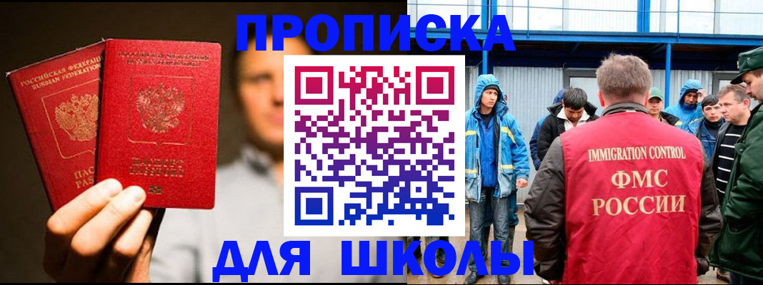 временная регистрация купить в Чкаловске
