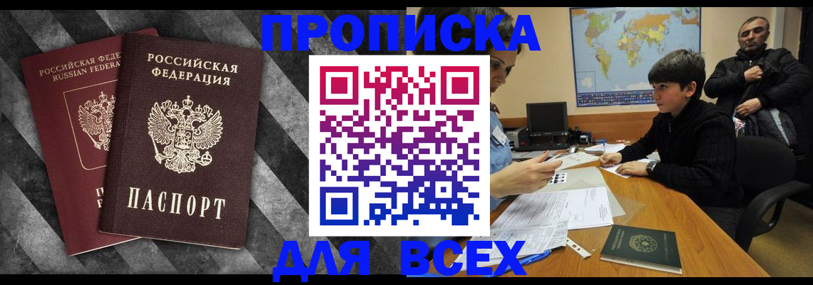 прописка поиск в Чкаловске