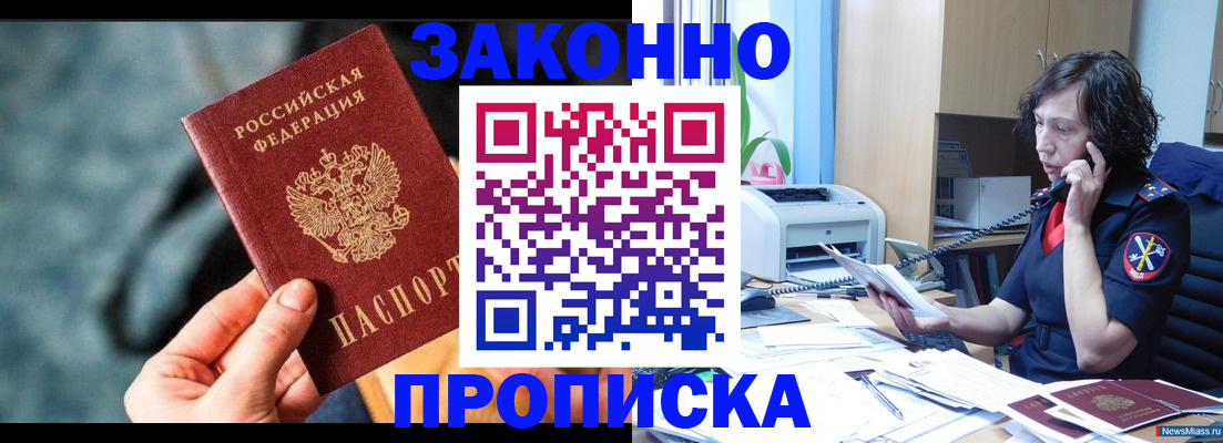 прописка регистрация в Чкаловске